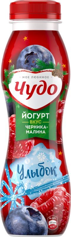 Йогурт питьевой ЧУДО Черника, малина 1,9%, без змж, 260г