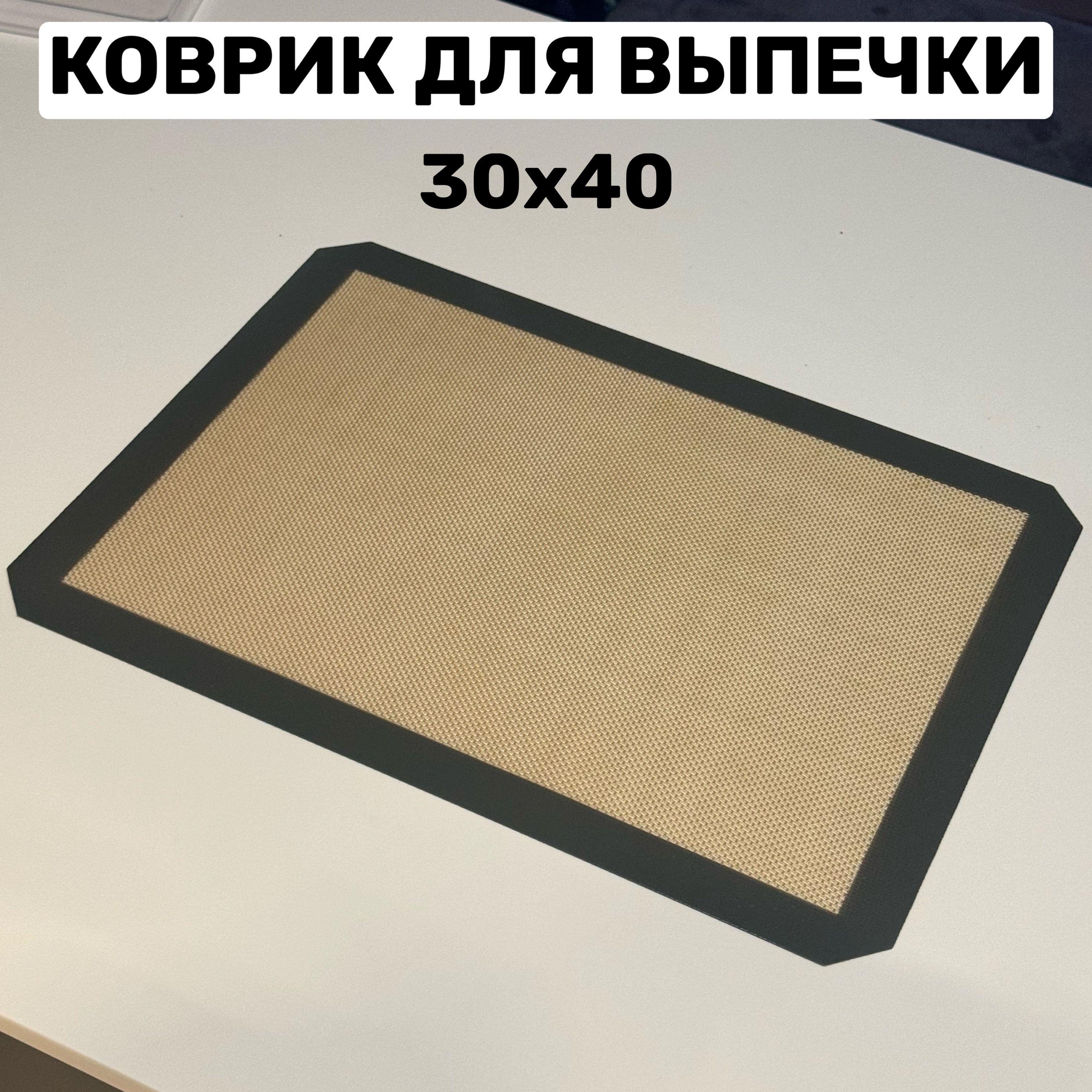 Коврик для выпечки 40х30 см, 1, шт.