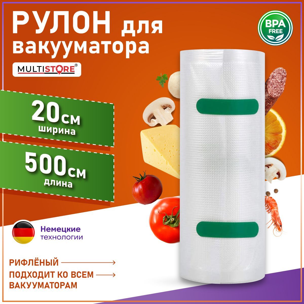 Пакеты для вакууматора рифленые, для хранения и заморозки продуктов, прозрачные 20х500 см