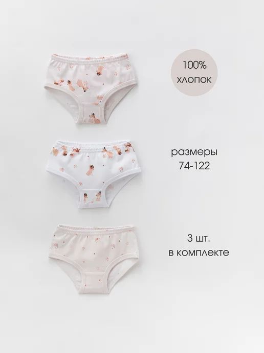 Трусы слипы Lesi Kids, 3 шт