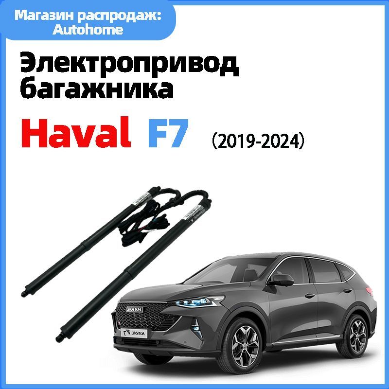 ЭлектроприводбагажникаHavalF72019-н.в.(Русскаяинструкцияпоустановке)