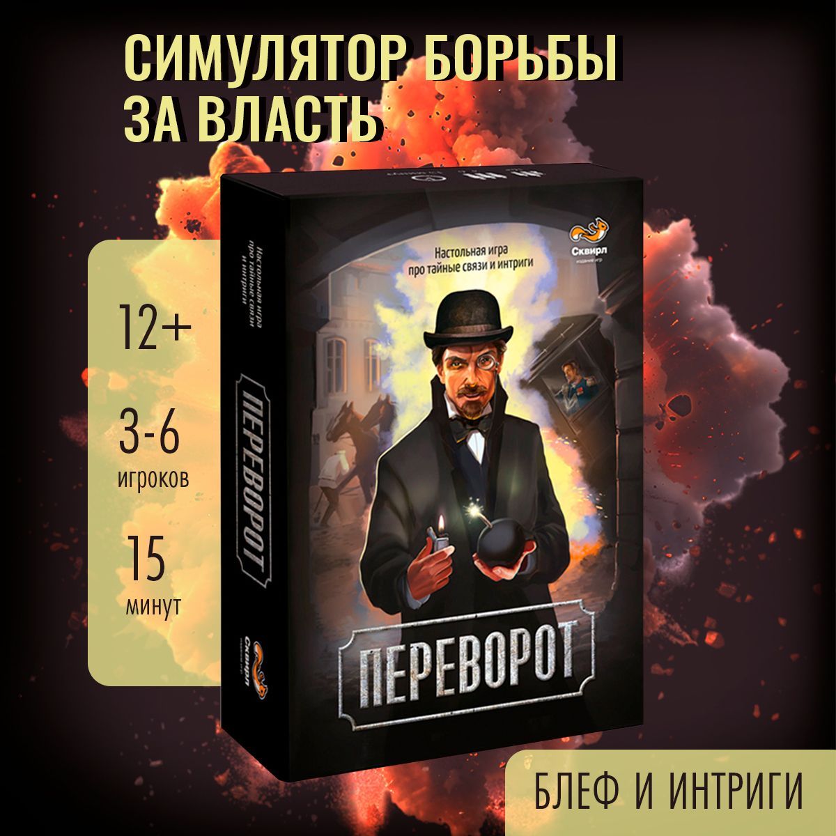 Настольная игра Переворот для компании