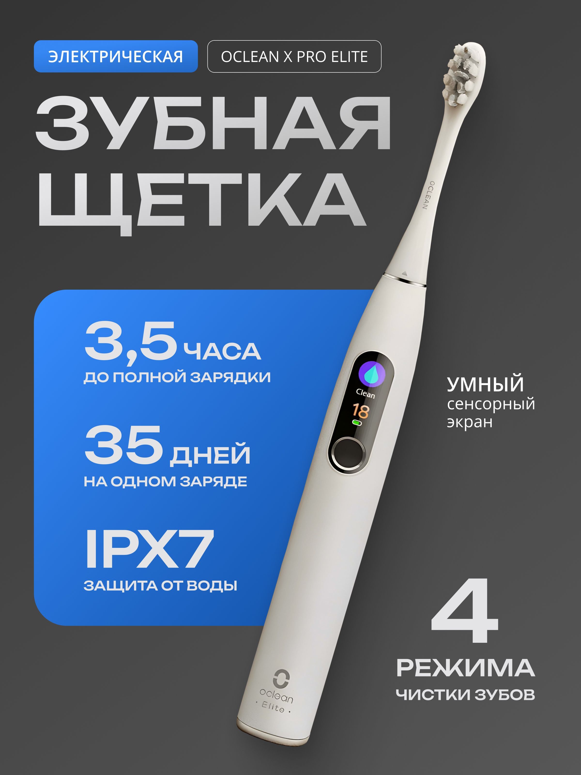 OcleanЭлектрическаязубнаящеткаXProElite,серый