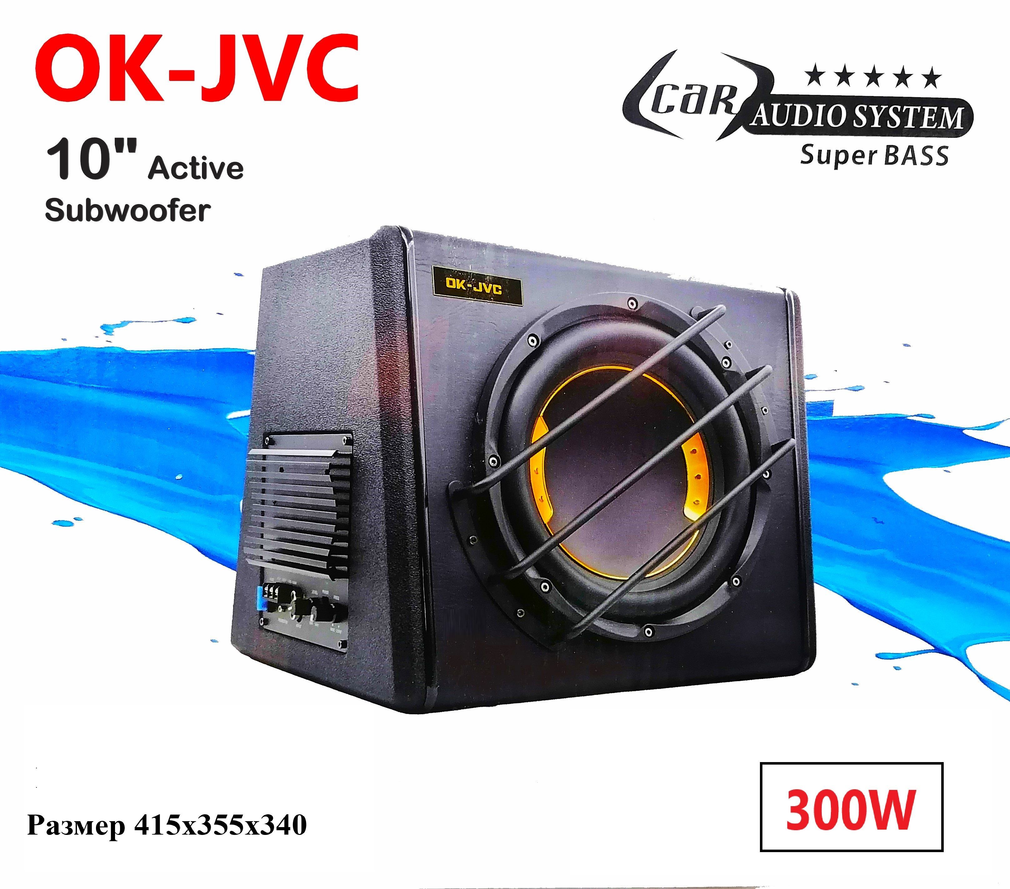 Сабвуфер активный для автомобиля OK-JVC 10 дюймов 300W