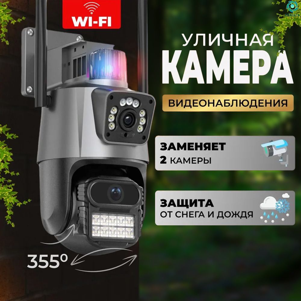 Камера видеонаблюдения wifi уличная /V380pro Camera