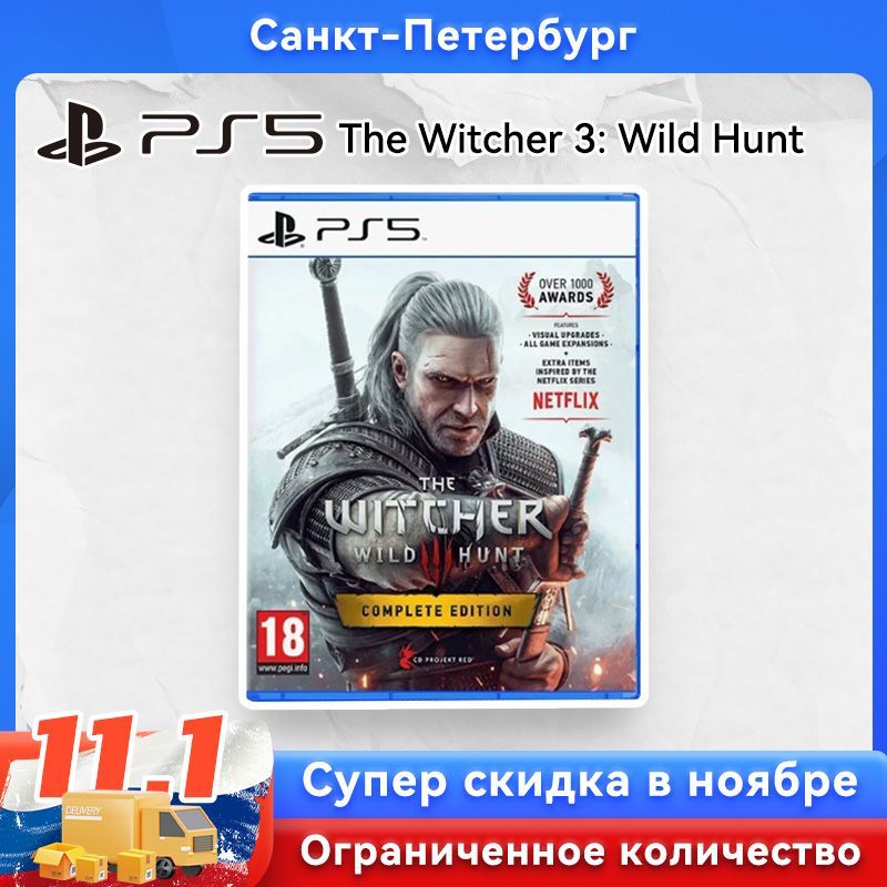 Игра The Witcher 3: Wild Hunt – Complete Edition (PlayStation 5, Русские субтитры)