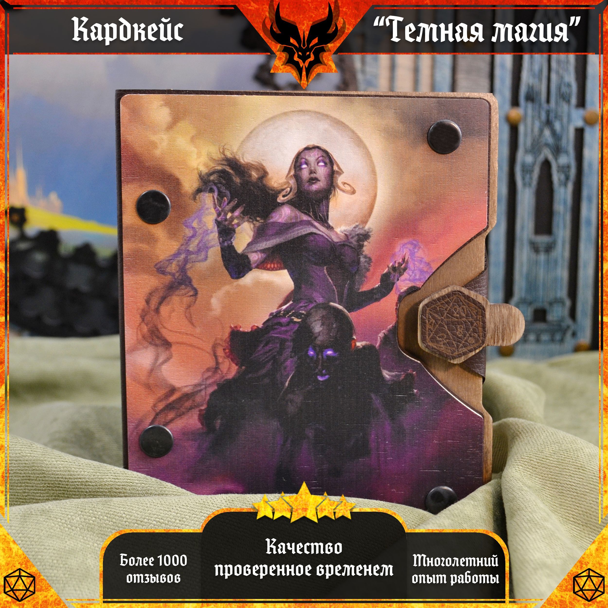 Кардкейс для кки "Темна магия" / для карт мтг, берсерк, magic the gathering