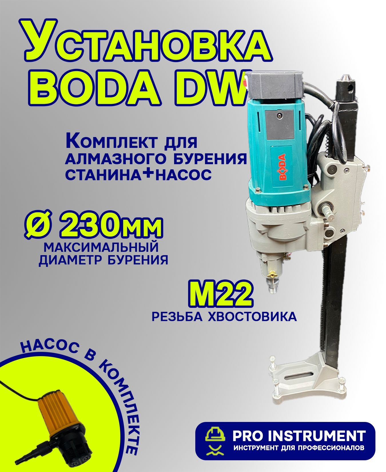 Установка алмазного бурения Boda DW1-230 и насос