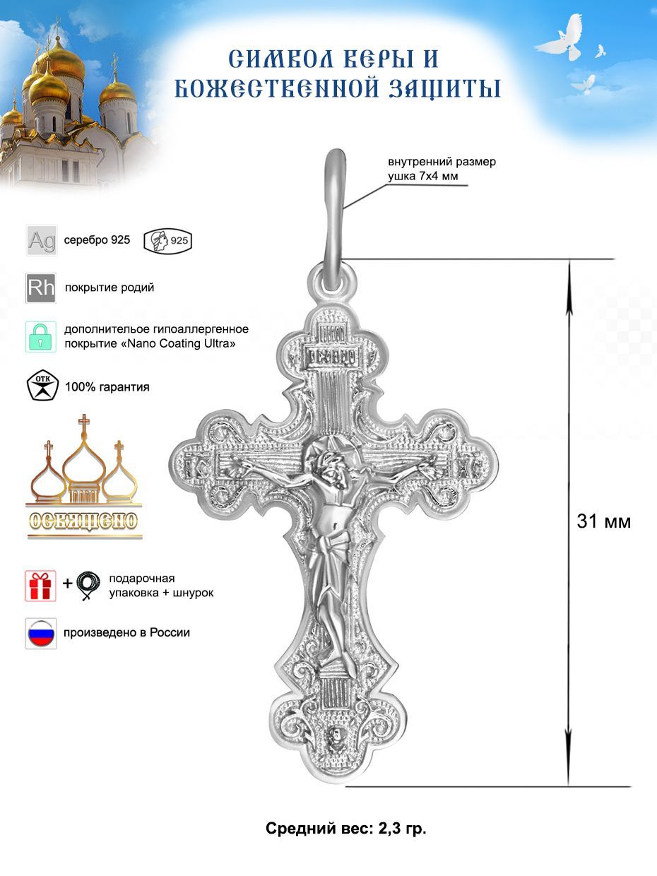 Крестик для крещения детский Золотой Меркурий Крест православный серебро 925, православные украшения