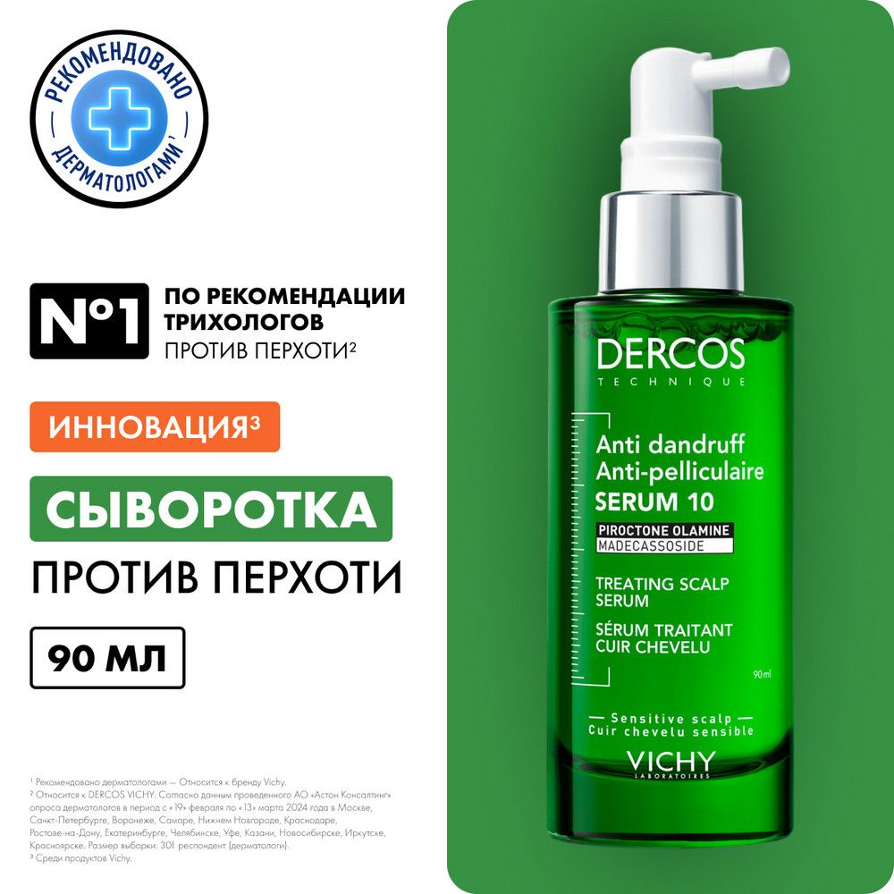 VichyDercosAnti-DandruffSerum10Интенсивнаясывороткаотперхотидляволосикожиголовы,90мл