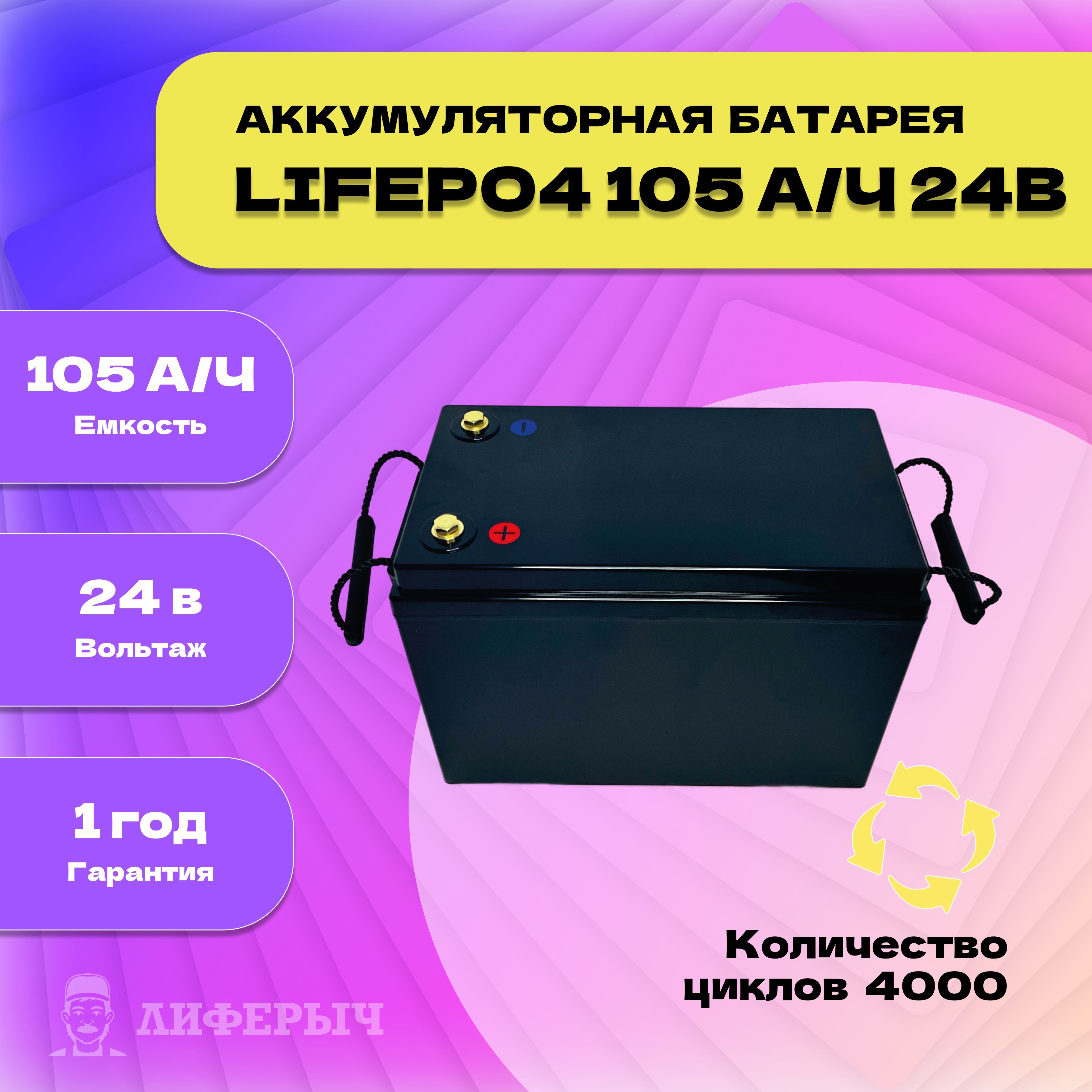 ЛиферычАккумуляторнаябатарея,25,6В,105000мАч,1шт