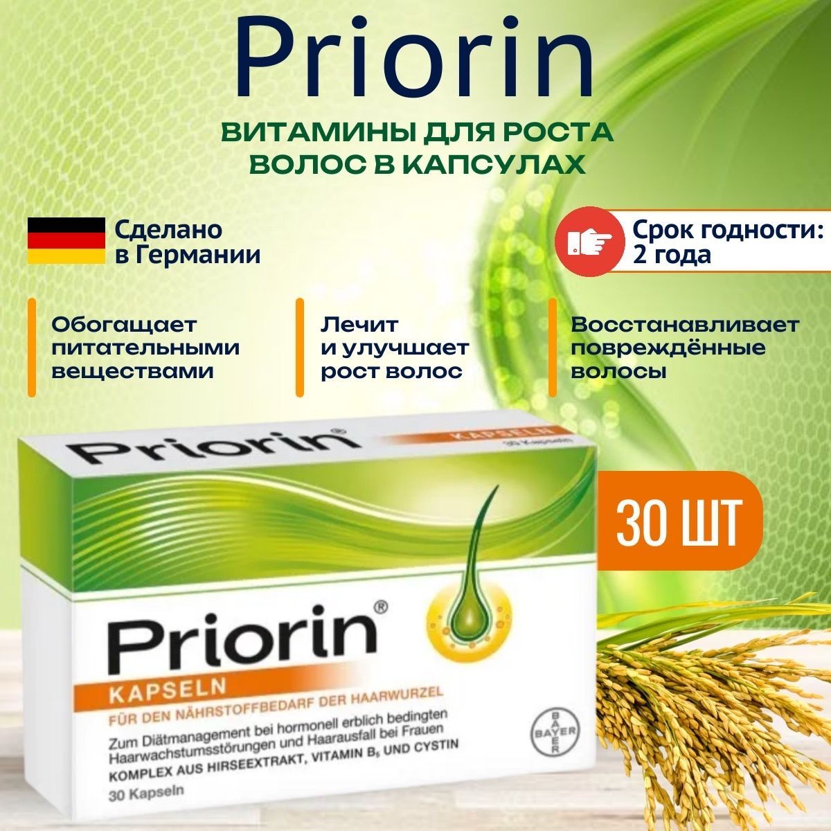 Bayer Priorin Приорин Капсулы для роста волос 30 шт