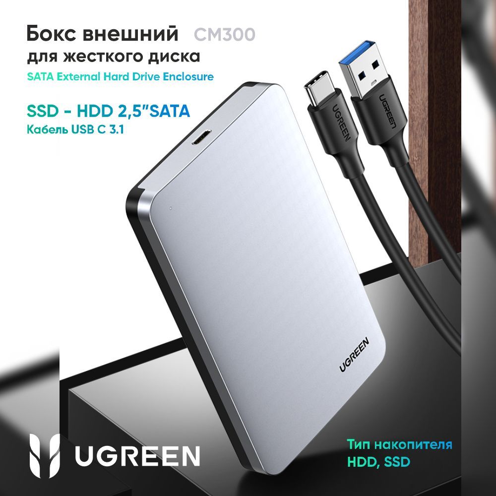 БоксвнешнийдляжесткогодискаUGREENCM300(70499)2.5-InchSATAExternalHardDriveEnclosure.Цвет:серый