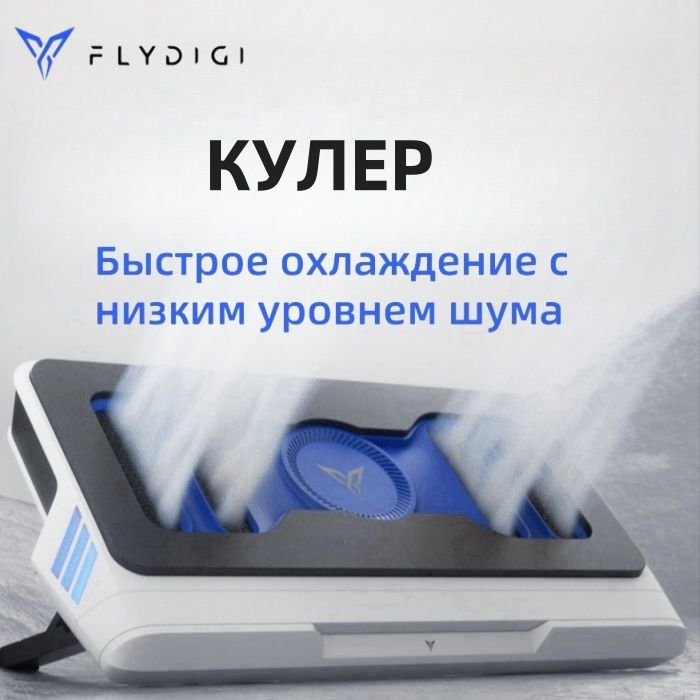 FLYDIGIКулердляохлажденияноутбукаBS1интеллектуальноепреобразованиечастотыохпажДающаяподставка