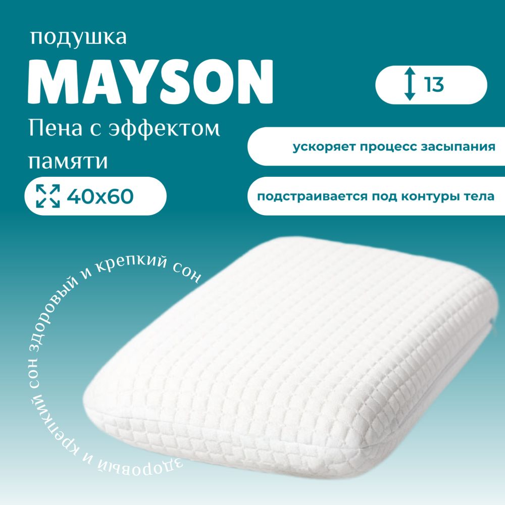 Mayson Анатомическая подушка 60x40см, высота 13 см