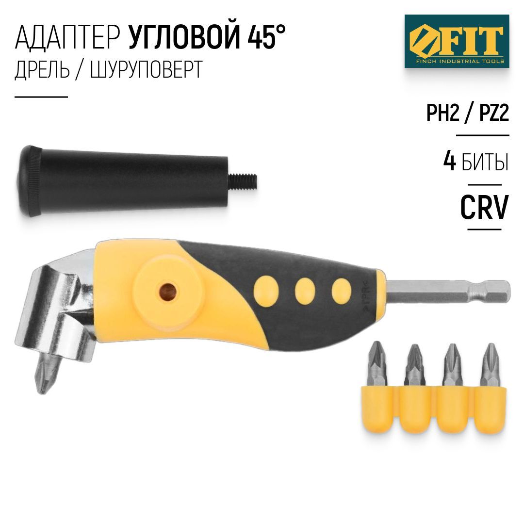 FITАдаптерпереходникугловойдлябит45градусов,насадкадляшуруповертадрели+4битыCRVPH2/PZ2