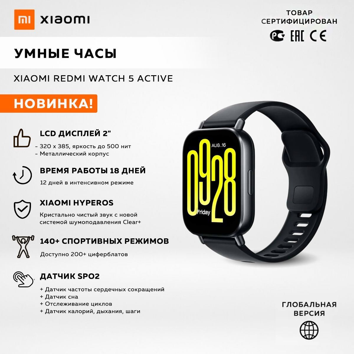 УмныечасыXiaomiRedmiWatch5Active,черный/модель:M2351W1/BHR8784GL