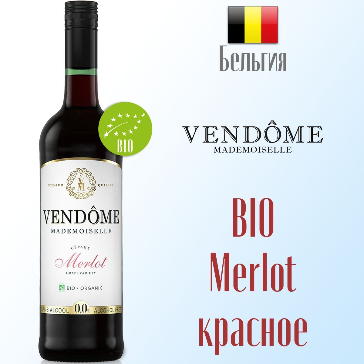 Вино безалкогольное красное Vendome Mademoiselle Мерло BIO 750 мл, Бельгия