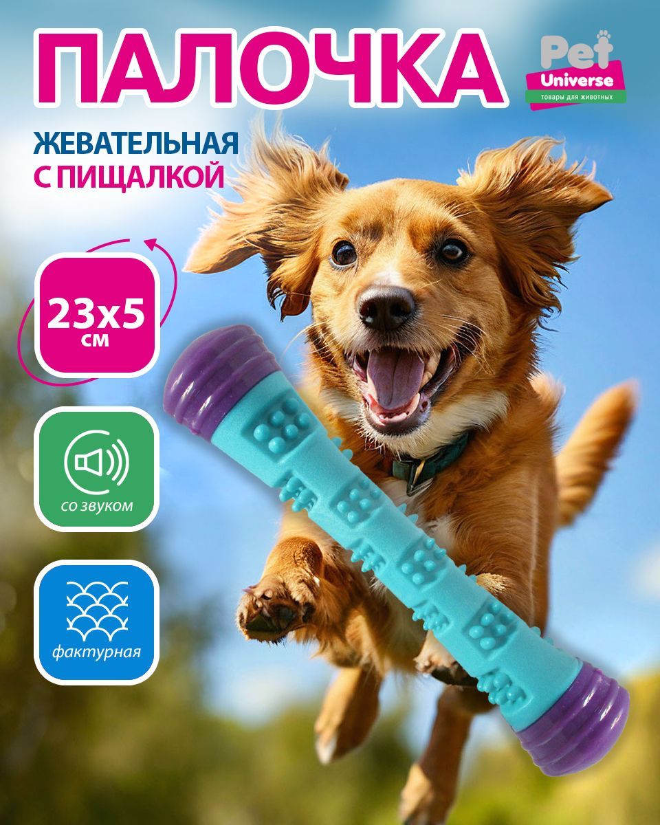 Игрушка для собак Pet Universe Многофактурная жевательная палочка с шипами 23х5 см, 125 гр ТПР, PU3069