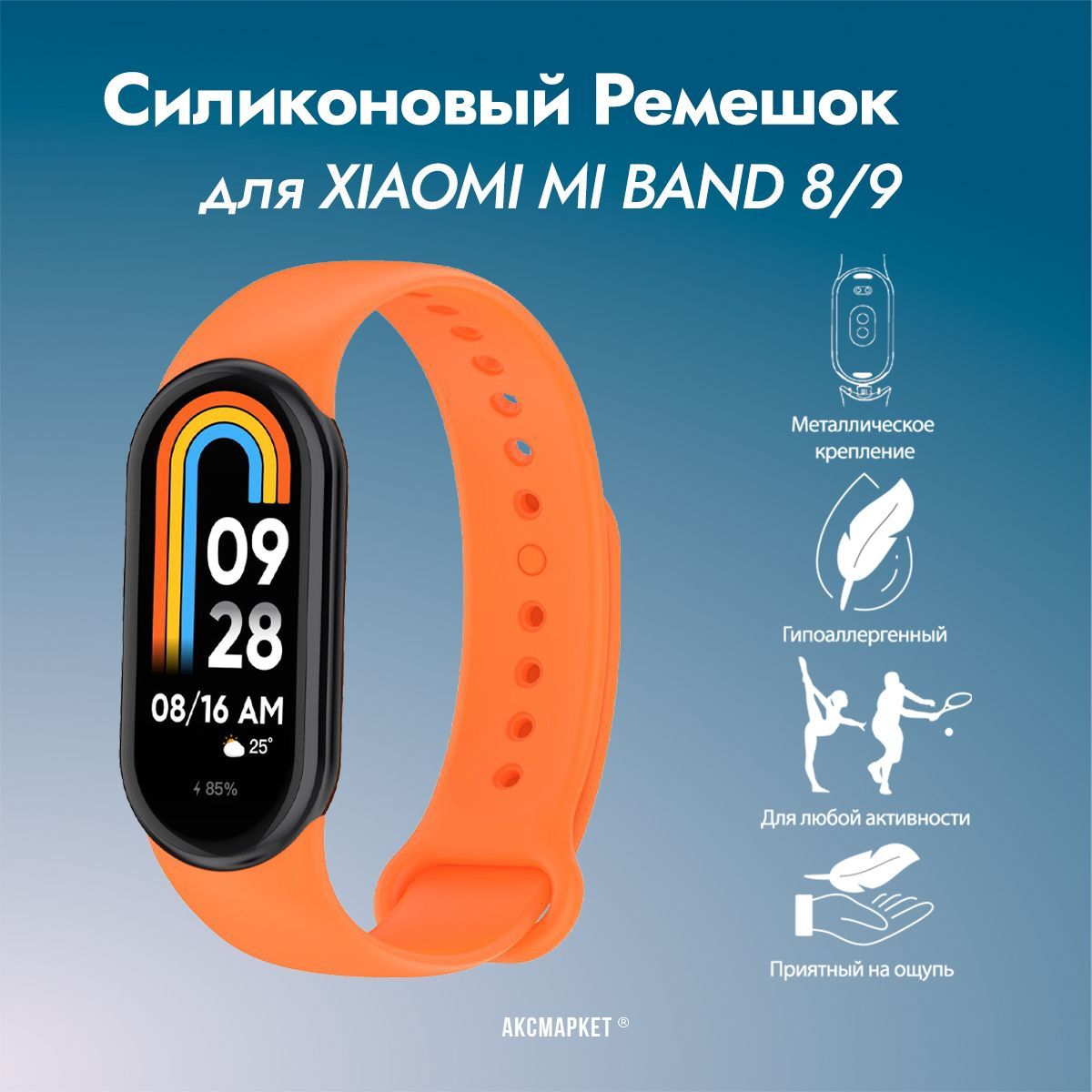 РемешоксиликоновыйдляXiaomiMiBand8/MiBand9