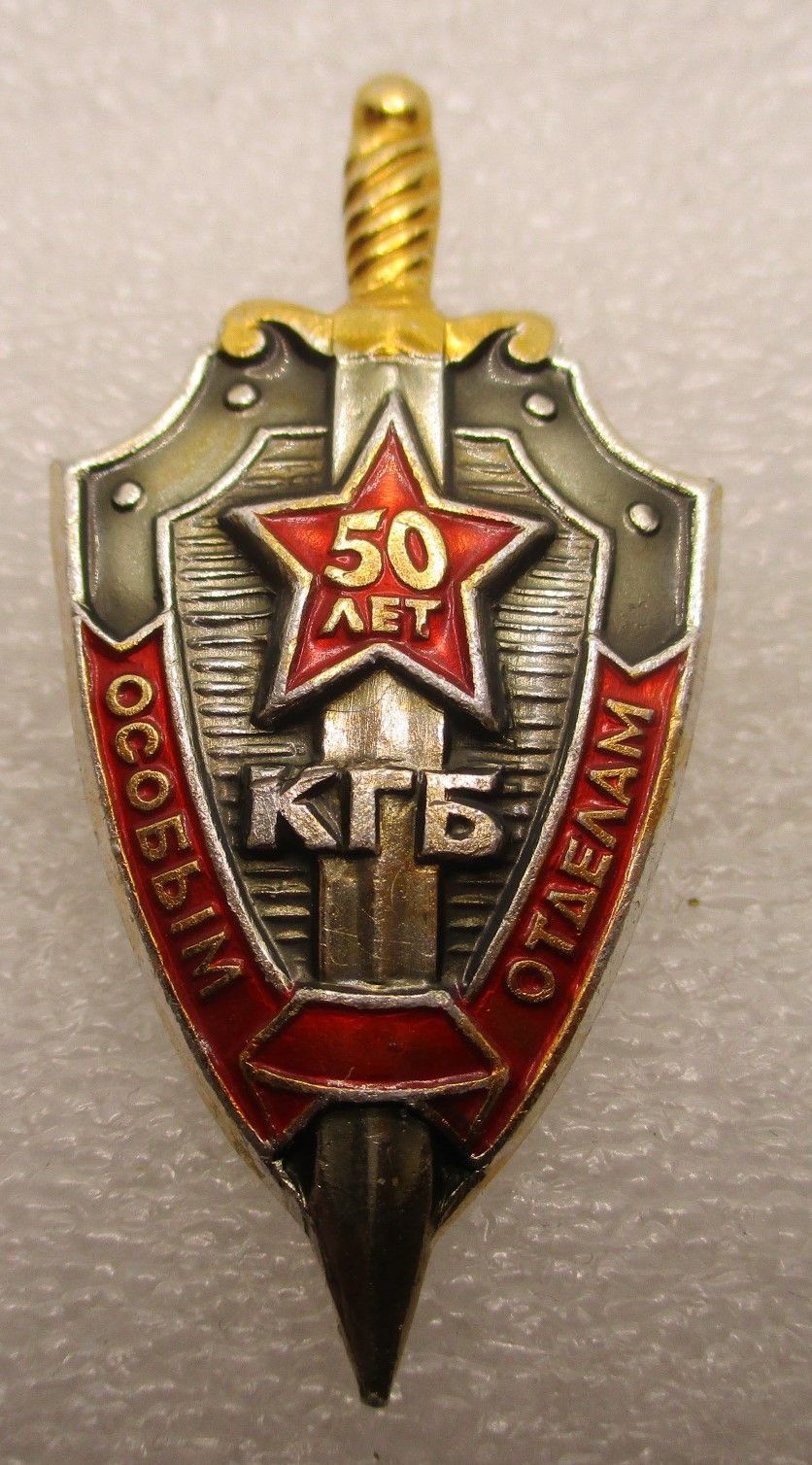 Знак СССР 50 лет Особым отделам КГБ ,1968г