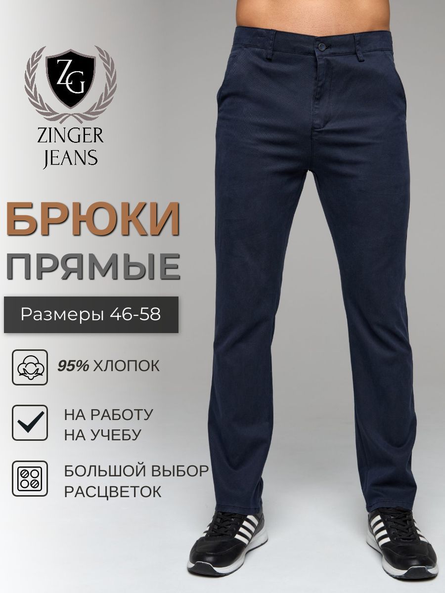 БрюкиZINGERJEANSКлассическаяколлекция