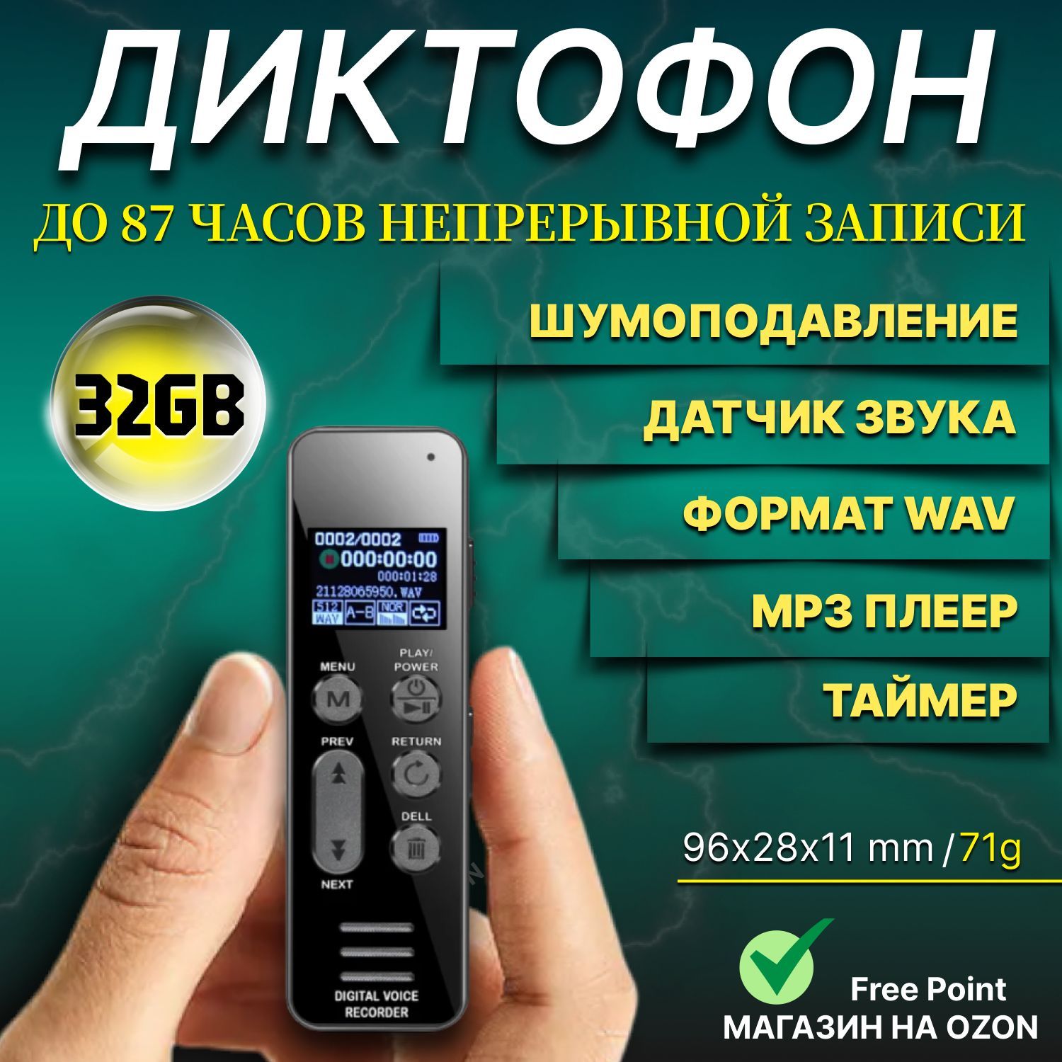 Цифровой диктофон FP63 32 GB, голосовая активация, запись по таймеру, мониторинг записи, металлический корпус