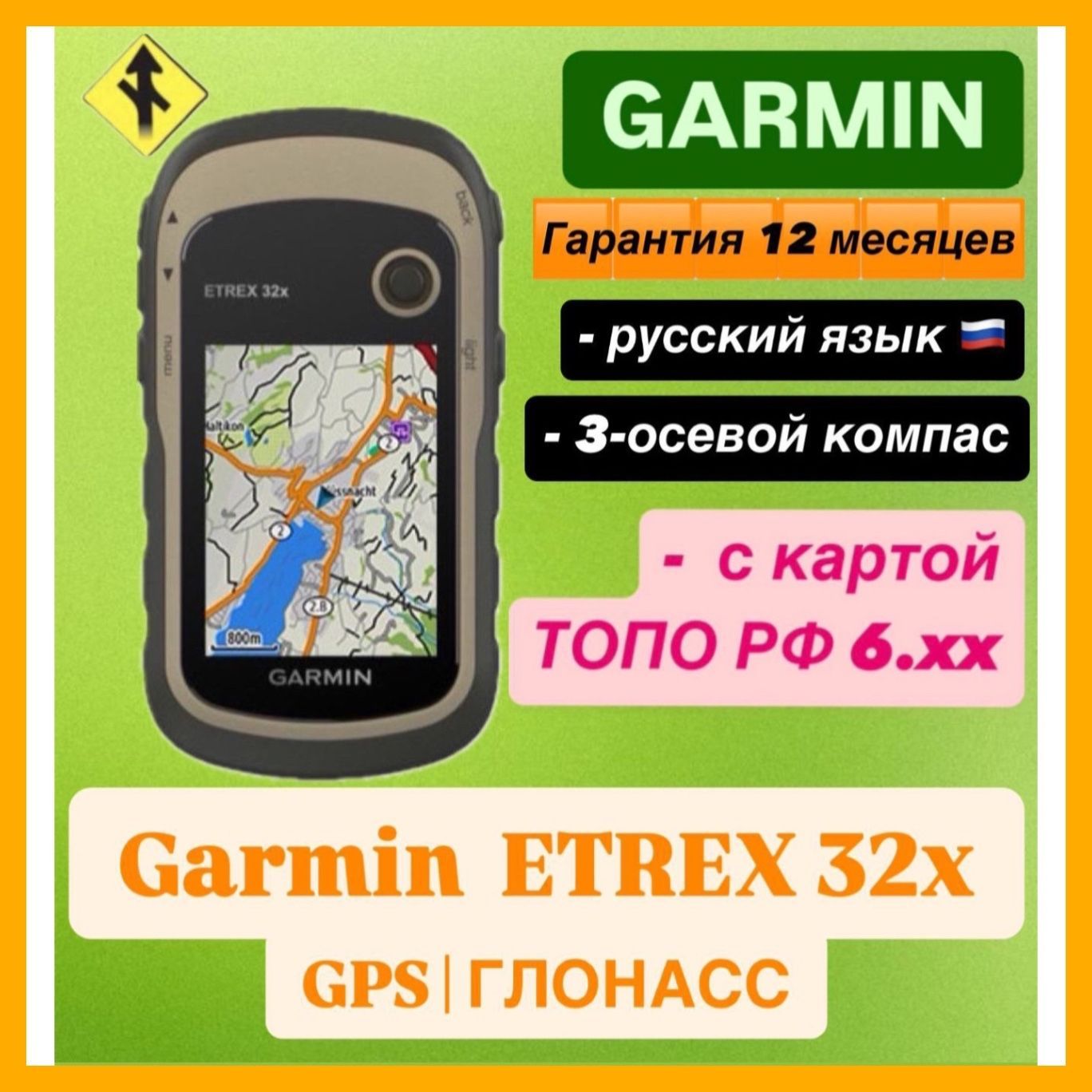 Навигатор Garmin eTrex 32x (с картами ТОПО РФ)