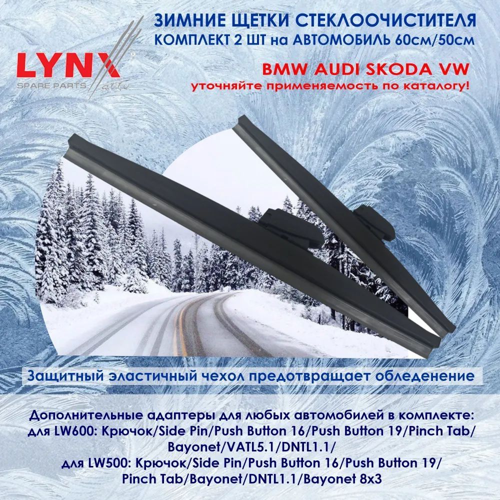 LYNXLW600;LW500Комплектиз2-хзимнихщетокстеклоочистителя(Зимниедворники)BMWAudiVAGSkodaChanganCamry