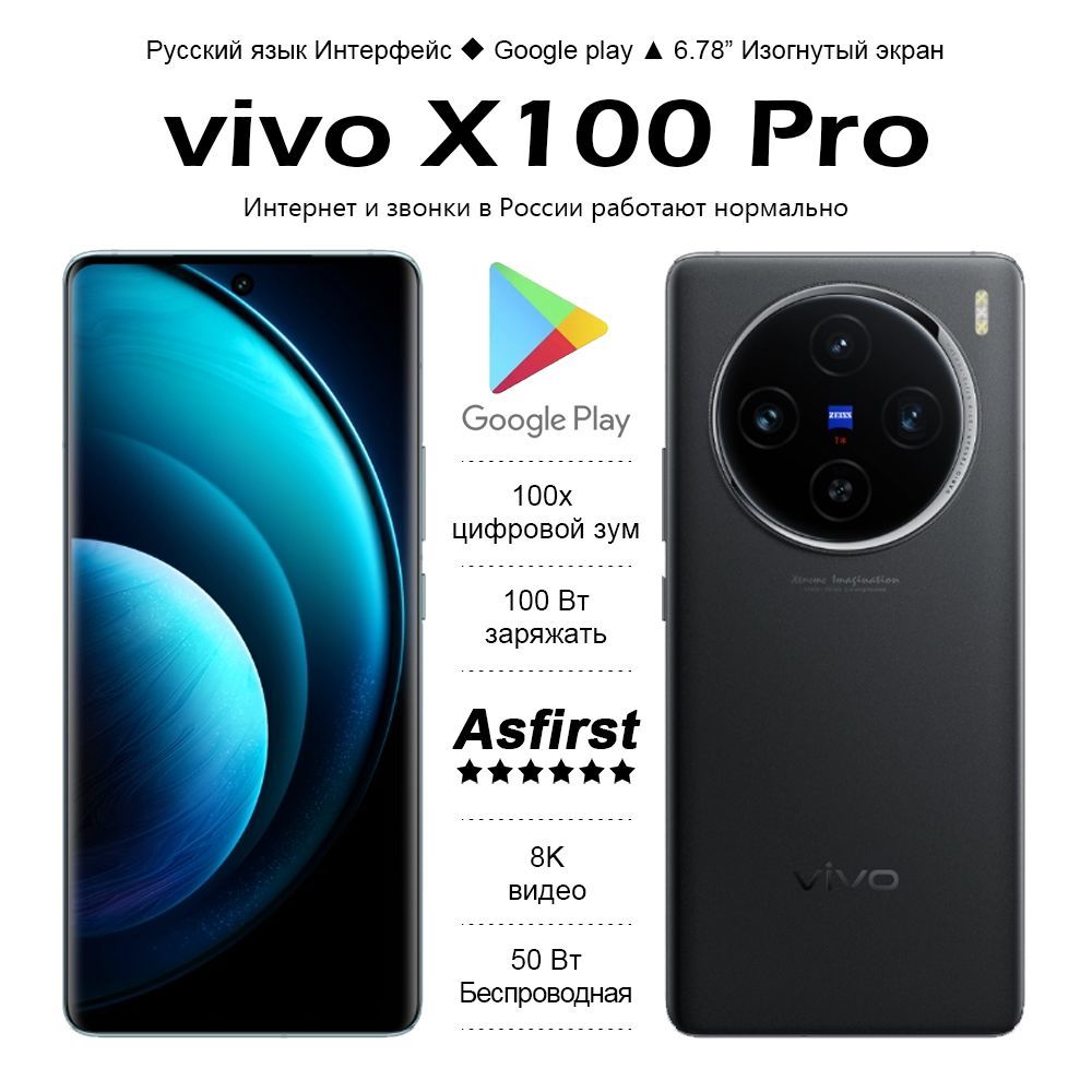 VivoСмартфонX100Pro.16/256ГБ,черный,прозрачный