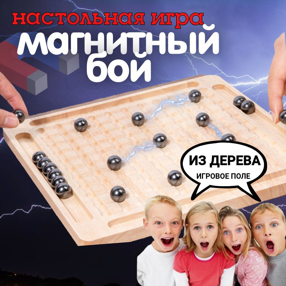 Настольные игры, Магнитный бой