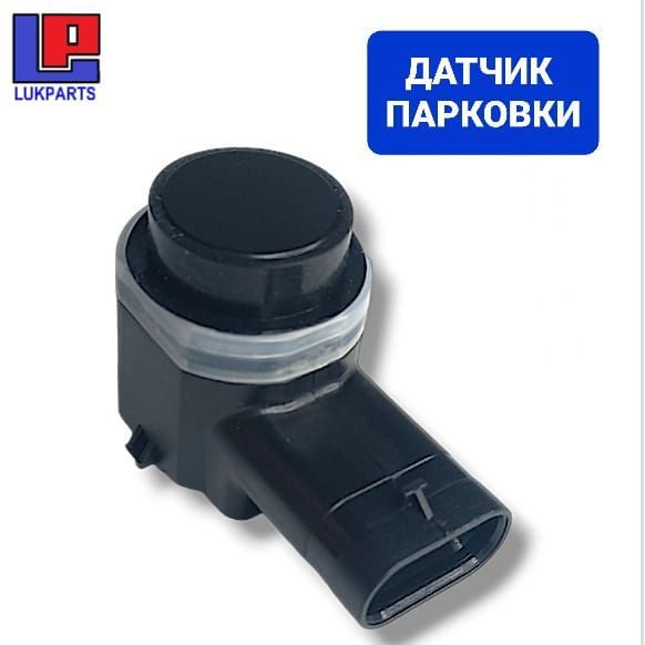 Датчик парковки для AUDI A5/A6/A7/Q5/Q7, SKODA OCTAVIA, VW GOLF, PASSAT, TOUAREG, TIGUAN, TRANSPORTER