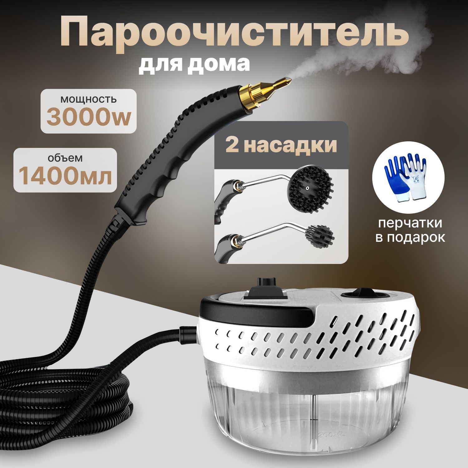 Пароочиститель для уборки дома универсальный, мощный 3000w