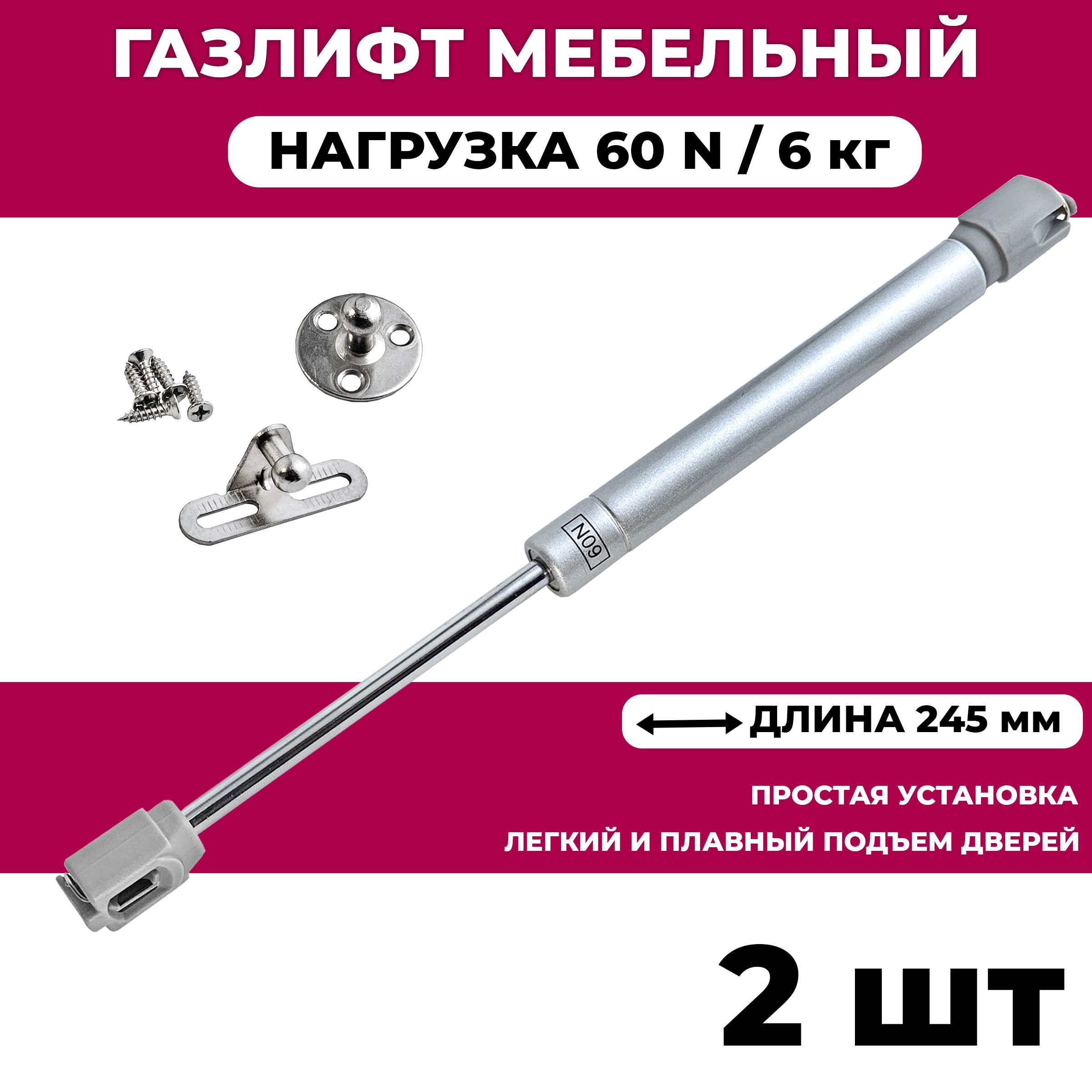 Газлифт мебельный усилие 60 N - 6 кг / 2 шт