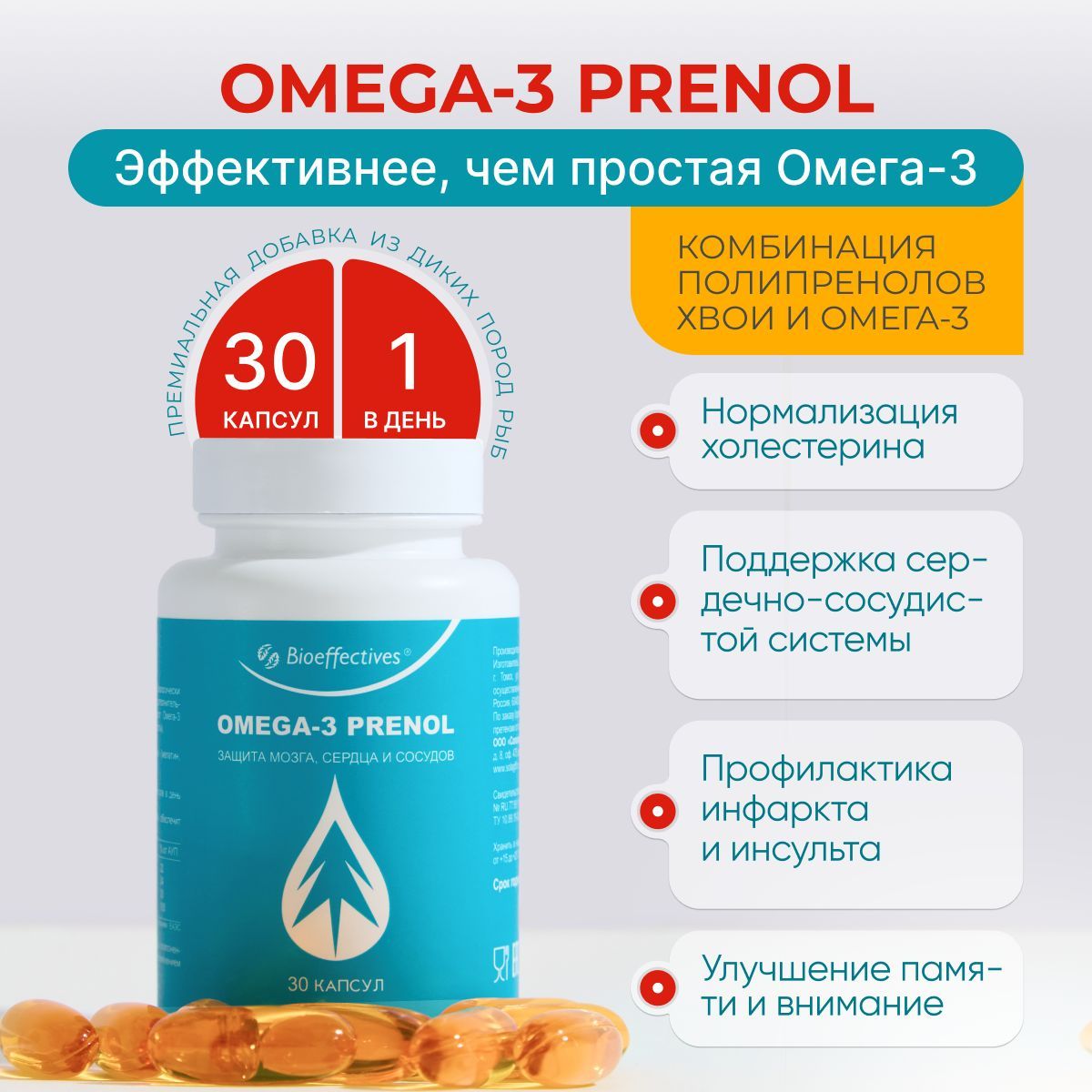 Omega-3 Prenol, 30 капсул, Рыбий жир, Омега 3 пренол, бад для иммунитета, энергии и красоты, витамины для женщин и мужчины