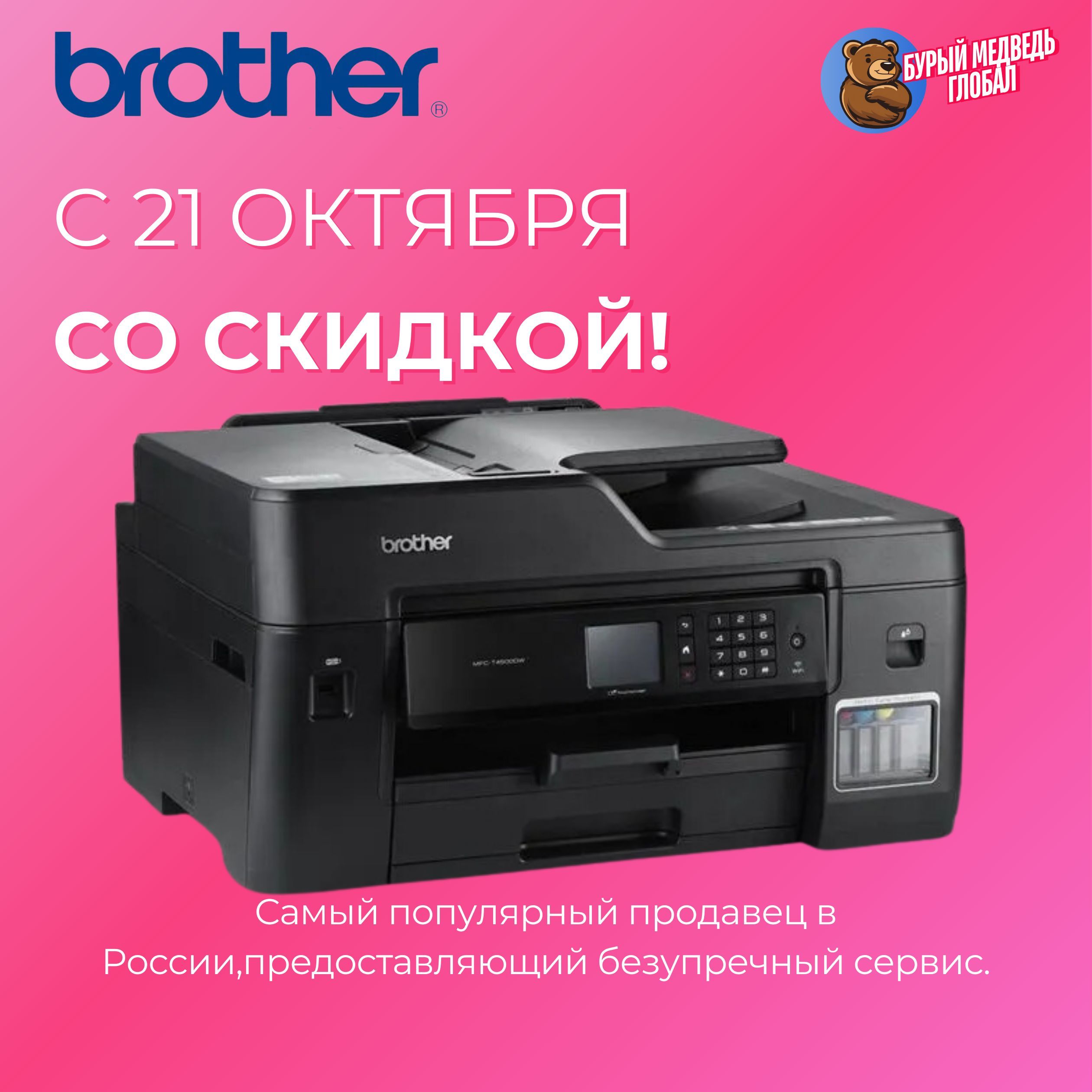 Brother МФУ Струйное MFC-T4500DW, СНПЧ, A3, цветн., USB, Wi-Fi 【с 4 флаконами оригинальных чернил】, черный