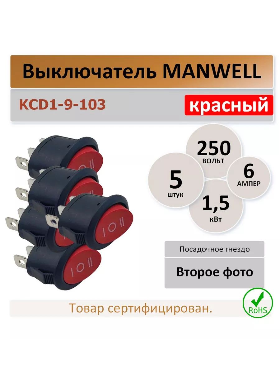 KCD1-9-103(триположения)красный-5штук