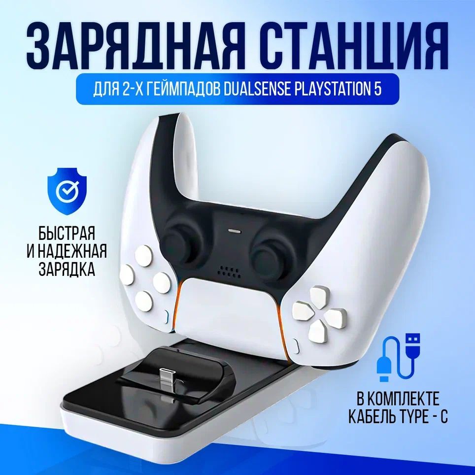 Зарядная станция для 2-x геймпадов DualSense PlayStation 5 (PS5) DOBE Charging Dock