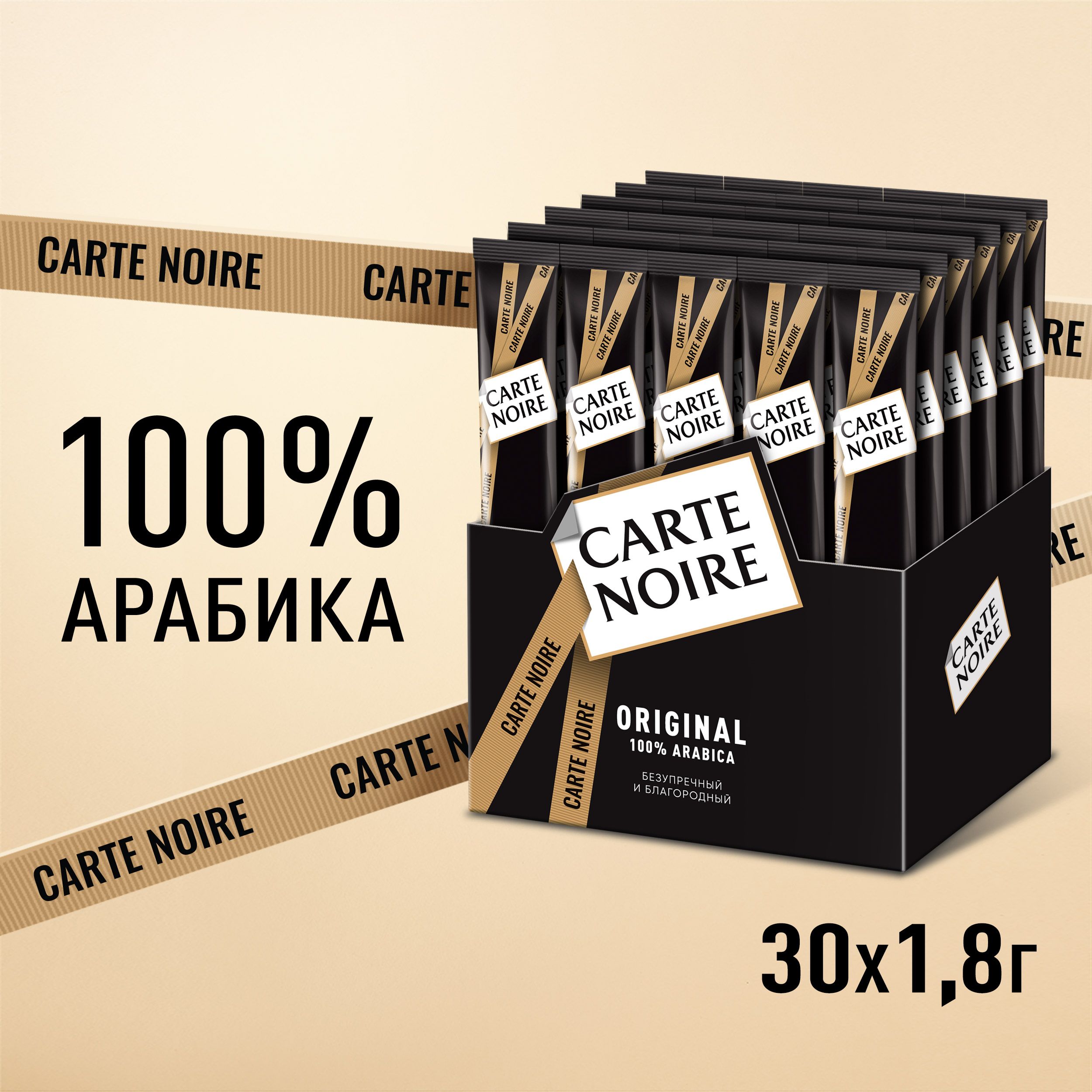 Кофе растворимый Carte Noire Original, в пакетиках, 30 шт