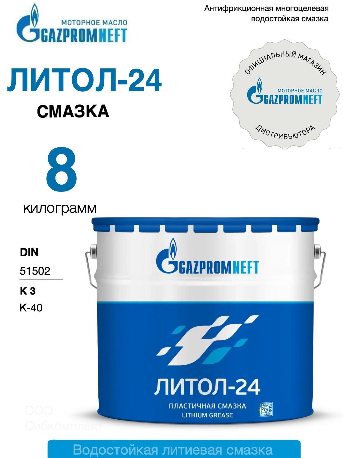 Смазка универсальная автомобильная водостойкая Gazpromneft ЛИТОЛ 24 8 кг.