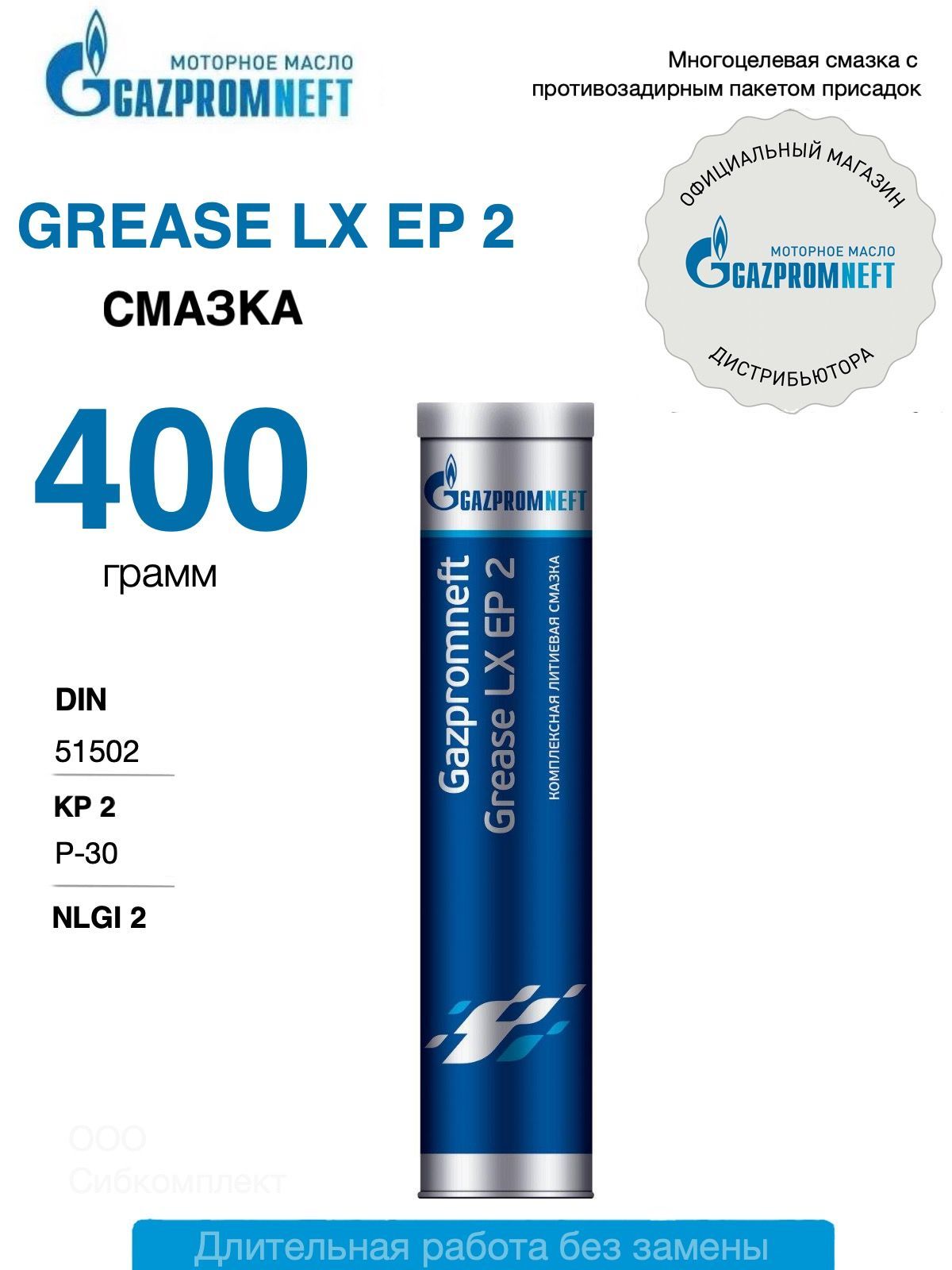 Смазка литиевая Gazpromneft Grease LX EP 2 синяя водостойкая, 400 гр