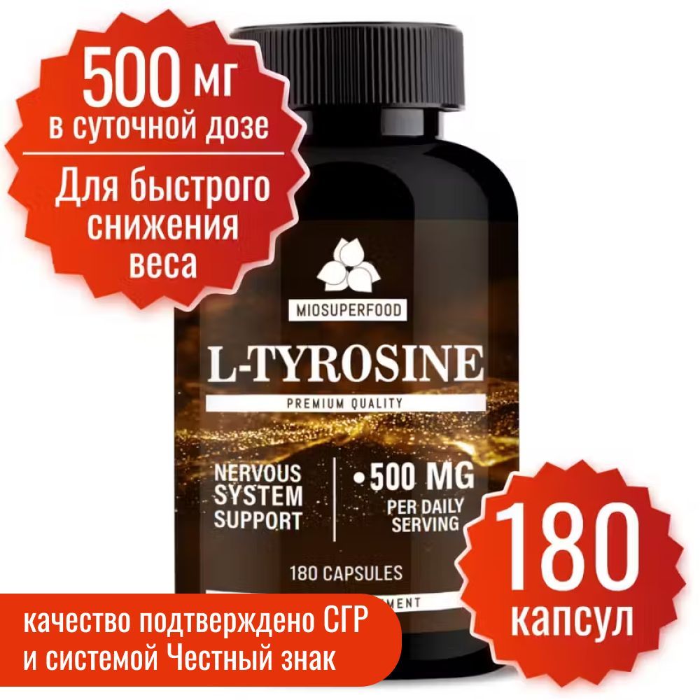 L-тирозинМ,180капсул,500мг.Miosuperfood.Комплекстирозин+йод,витаминыдляснижениявеса,дляулучшенияумственнойдеятельности,длящитовиднойжелезы.