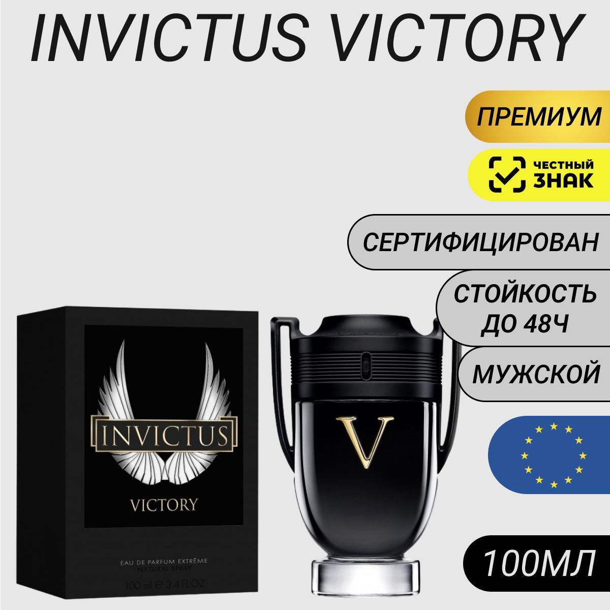 Парфюм Invictus Victory 100мл/ Инвиктус Виктори