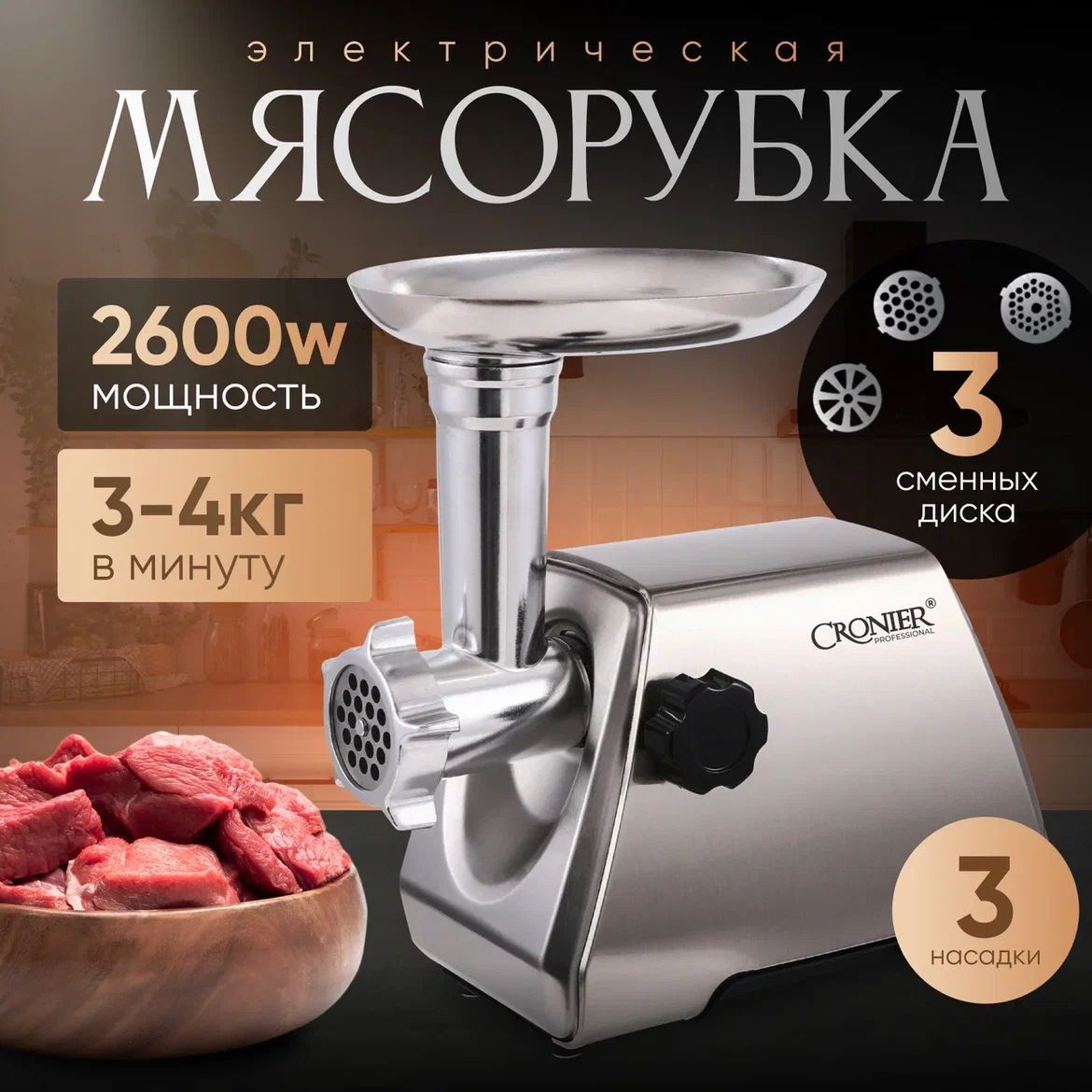 Мясорубка электрическая 2600 Вт, 5 насадок ,серая