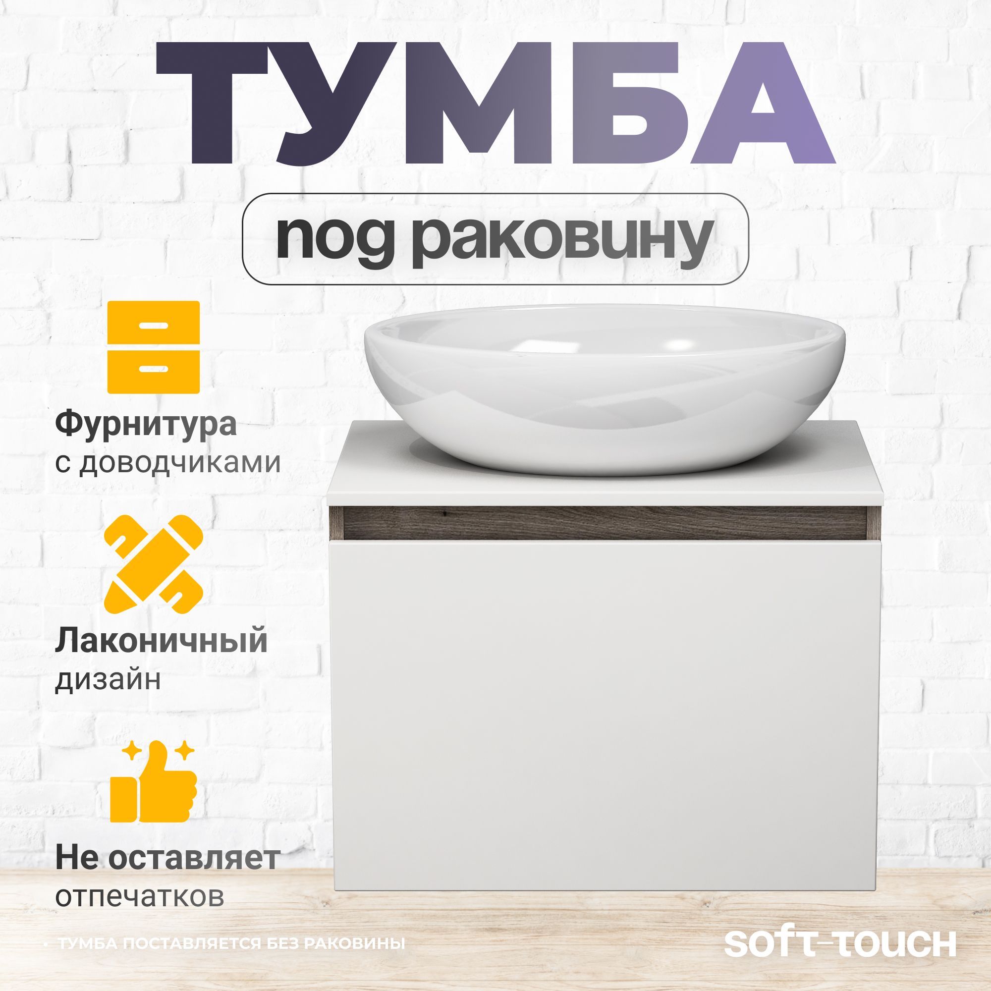 ТумбаподраковинуКантертоп50DB1эвок/милк,50х34х40см.