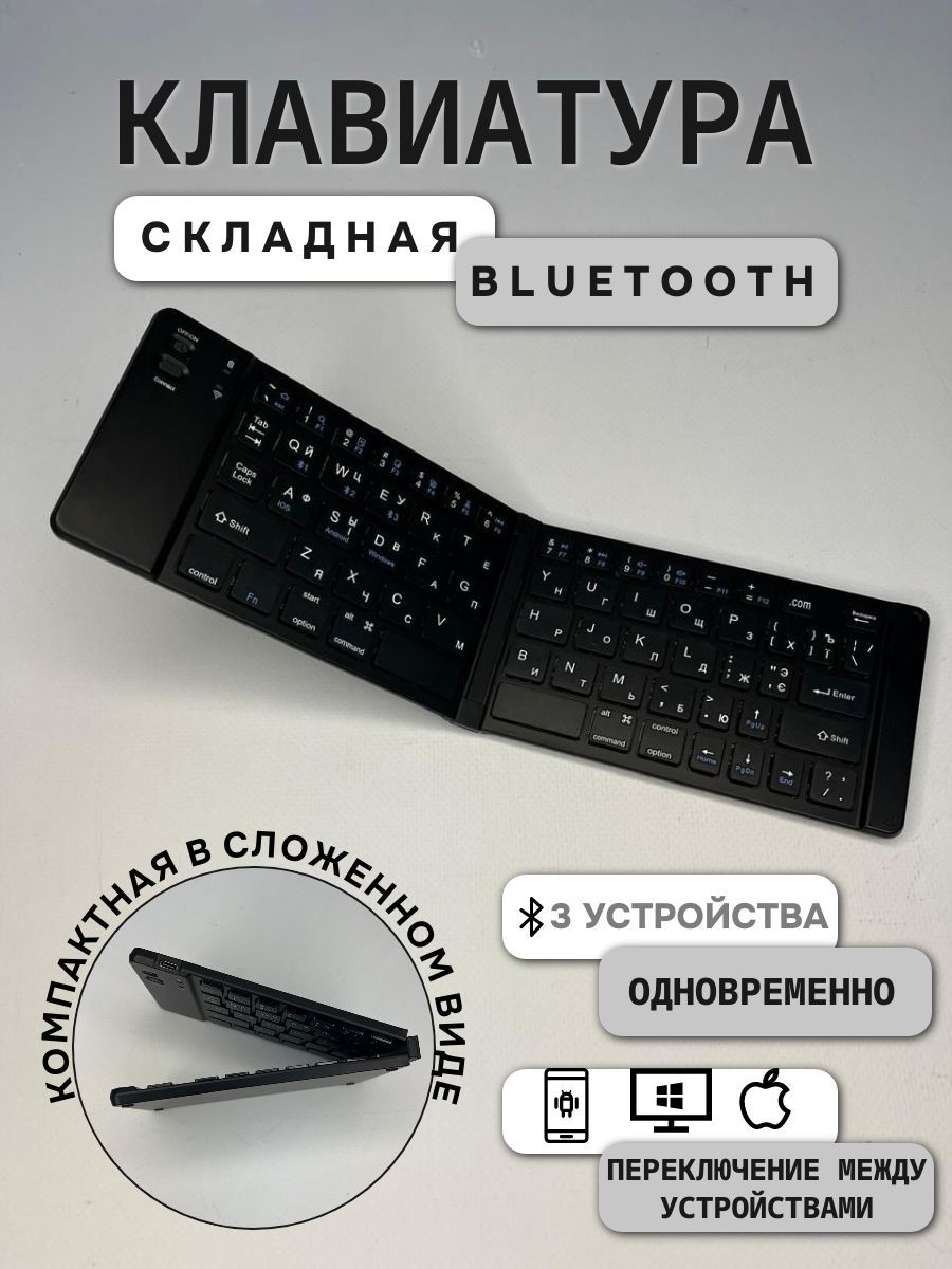 Беспроводная Bluetooth клавиатура Игровая раскладная мини клавиатура Черная