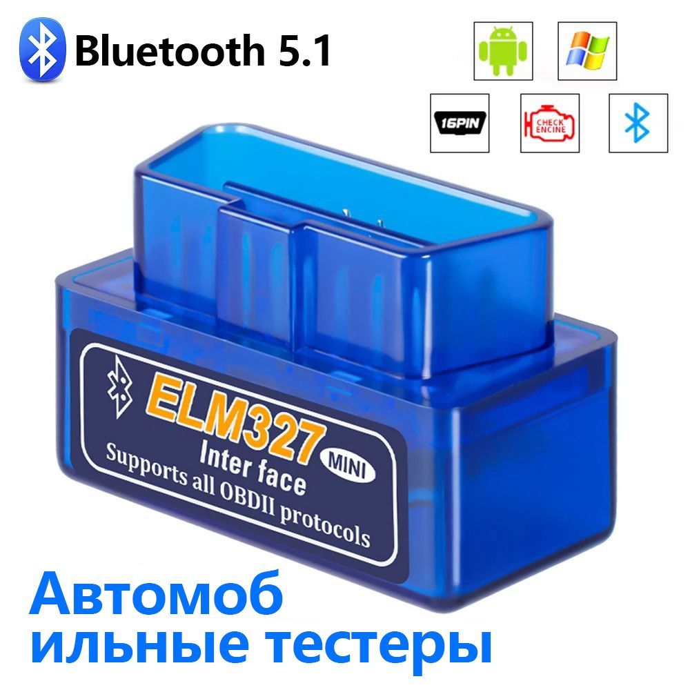 Автомобильный анализатор неисправностей Мониторинг неисправностей двигателя.