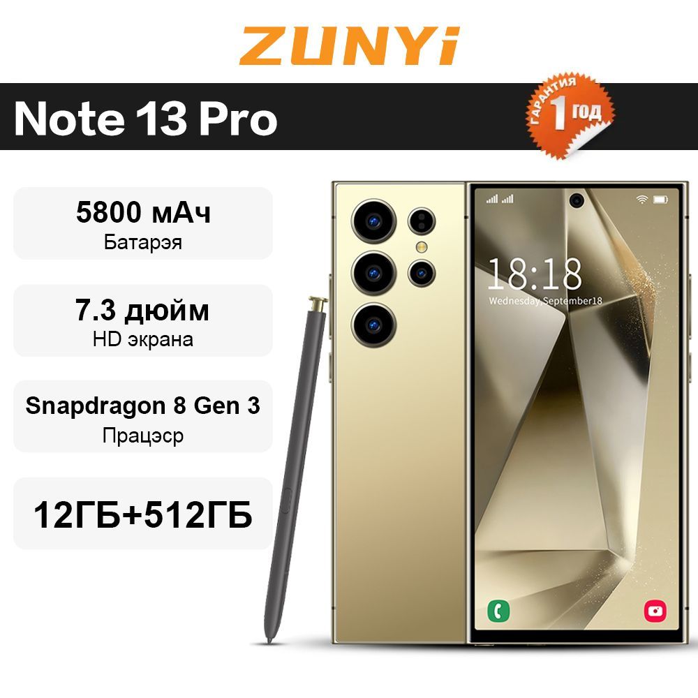 ZUNYIСмартфонS24Ultra，Note13Pro,глобальнаярусскаяверсия,сеть4g,двеSIM-карты,встроенныйстилус,противоударнаяиводонепроницаемаязащита,мощныеигровыефункции,гибкаякамера,длительноевремяавтономнойработы,интерфейсtypeC，Ростест(EAC)12/512ГБ,золотой,горчичный