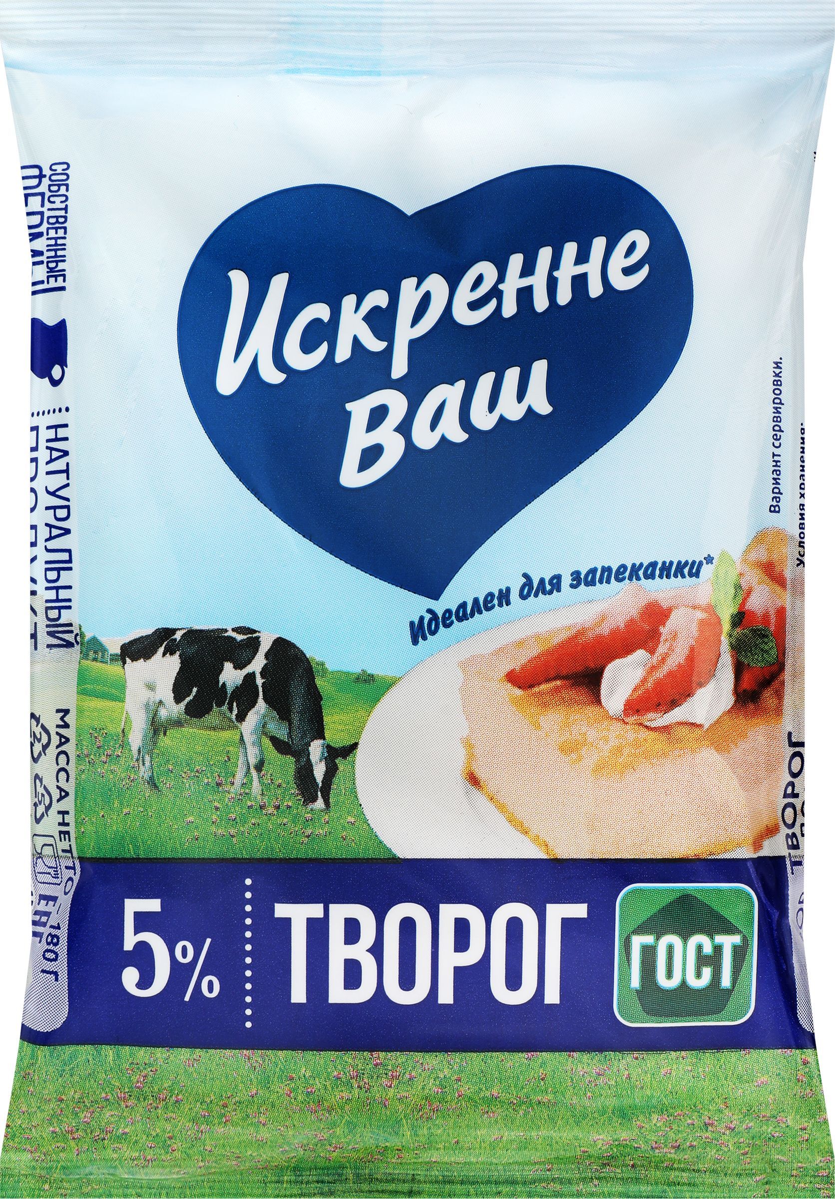 Творог ИСКРЕННЕ ВАШ 5%, без змж, 180г