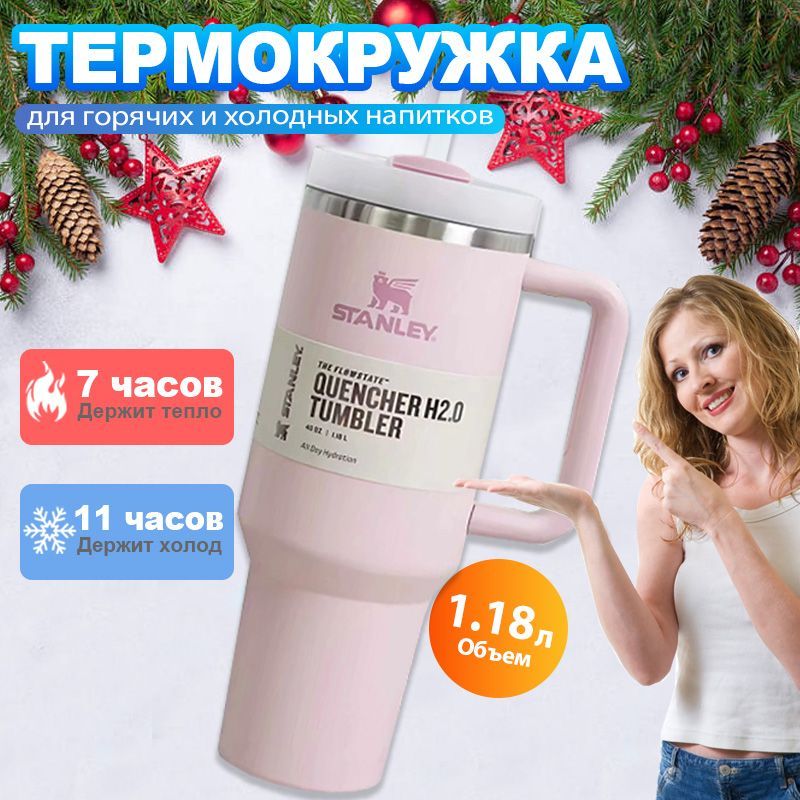 Термостакан Stanley, 1.18 л розовый, 40 OZ, Матермос, Термокружка кружка